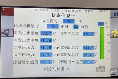 大型水表生產(chǎn)企業(yè)流量檢測裝置用水冷螺桿式冷水機(jī)組